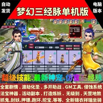 梦幻西游单机无限仙玉版全息投影